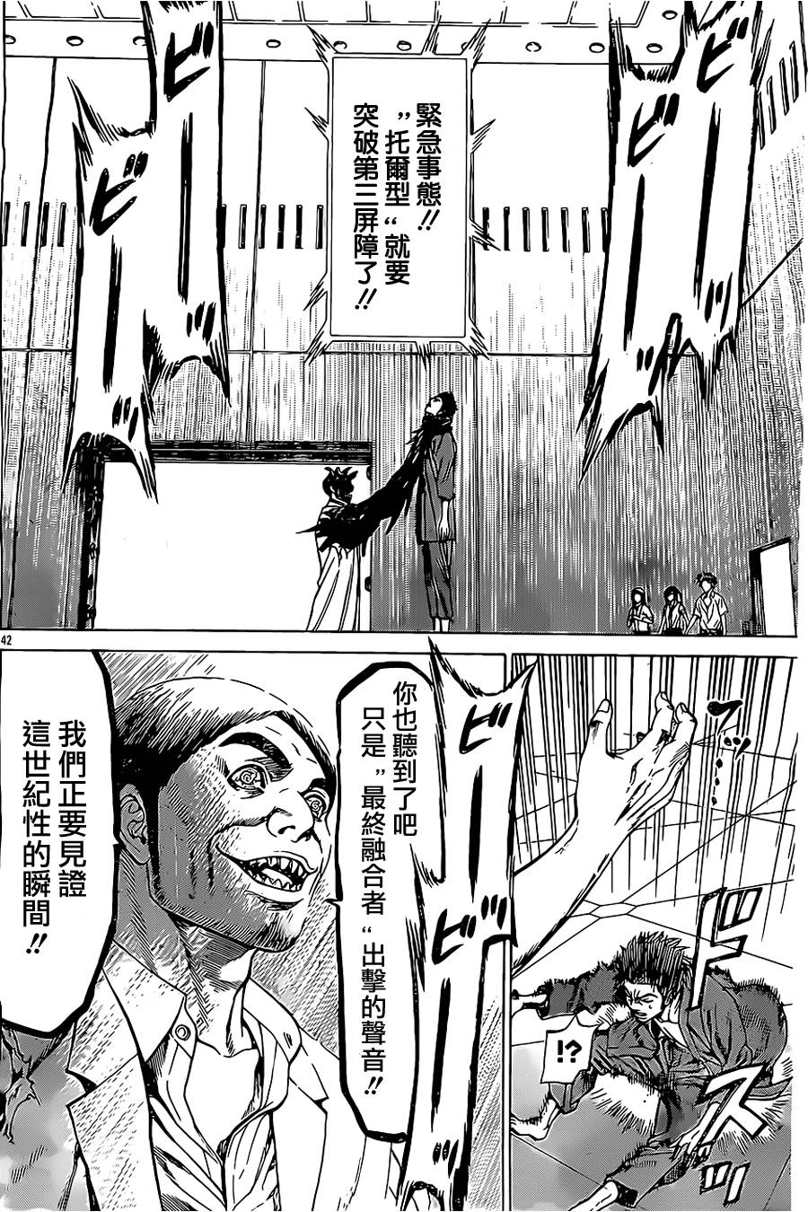 破坏兽 第45话 第37页