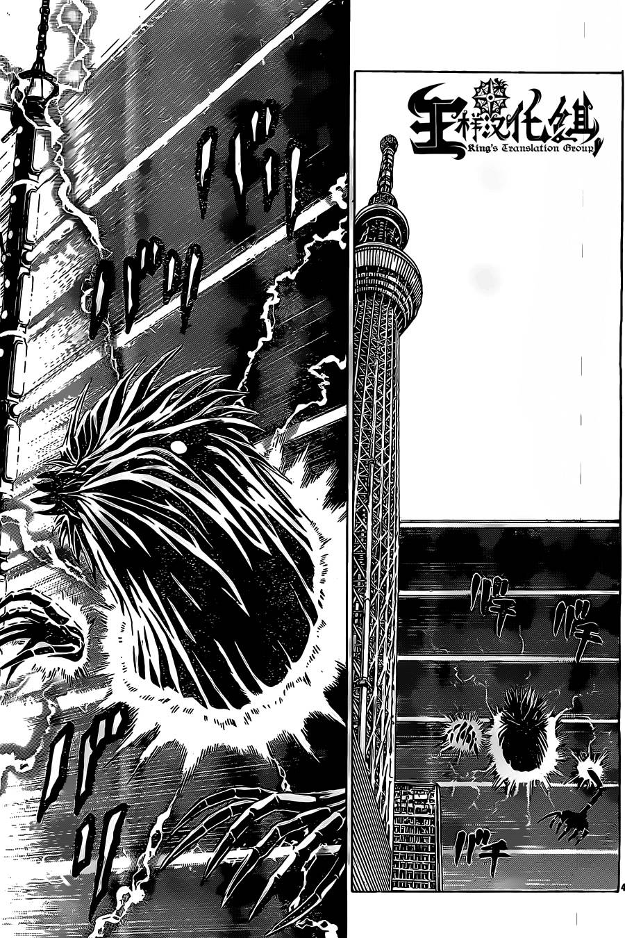 破坏兽 第45话 第38页