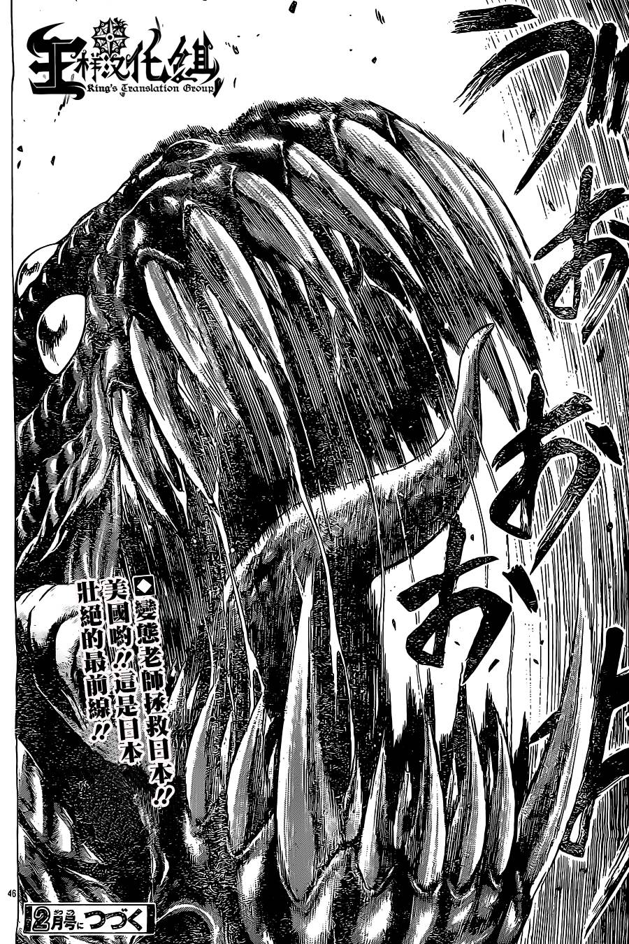 破坏兽 第45话 第41页