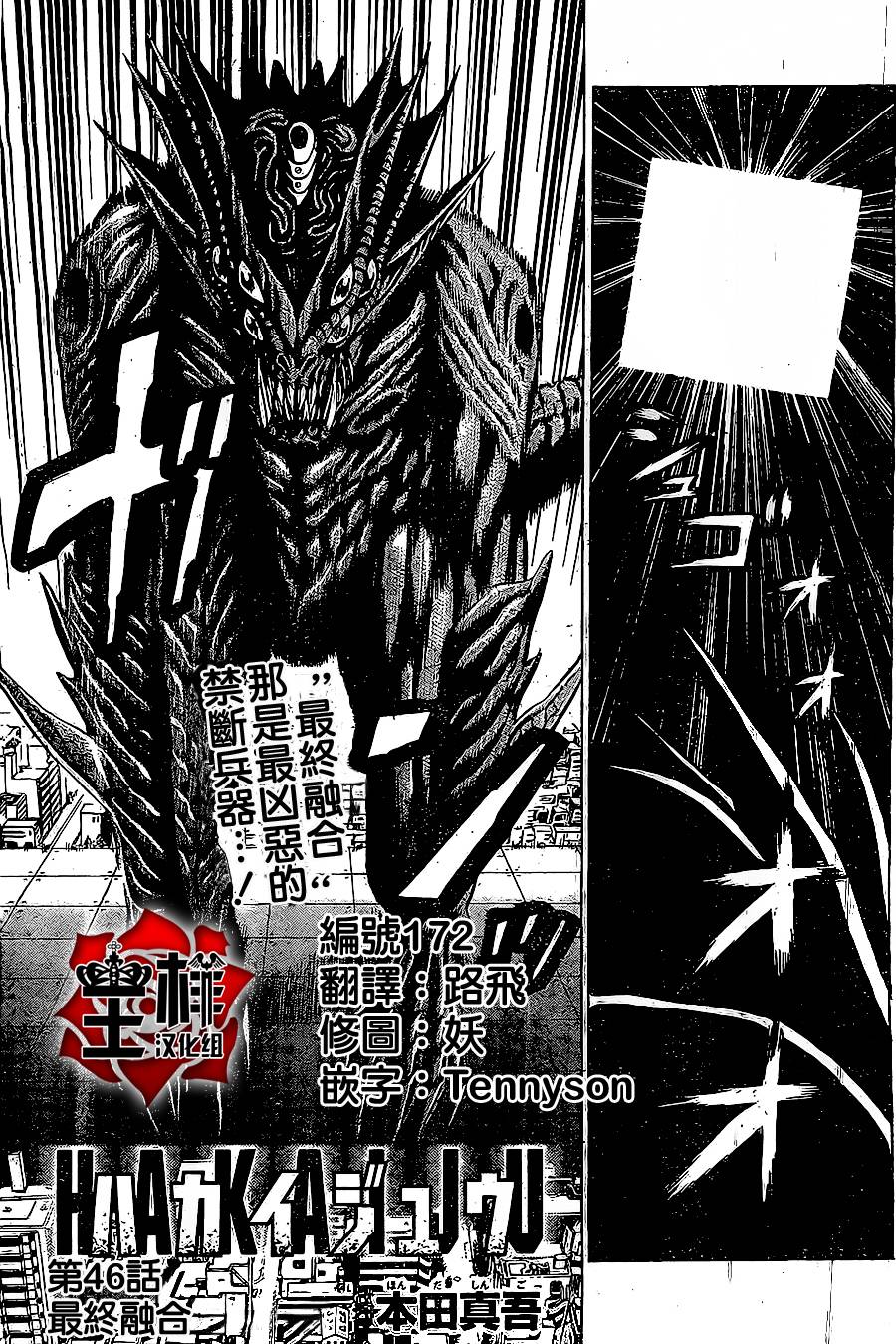 破坏兽 第46话 第0页