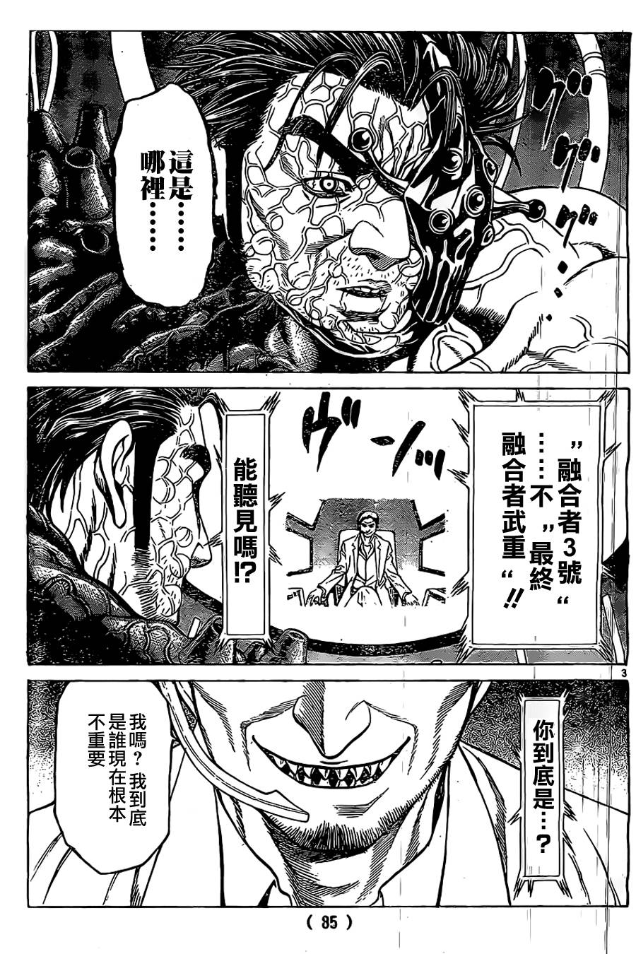 破坏兽 第46话 第2页