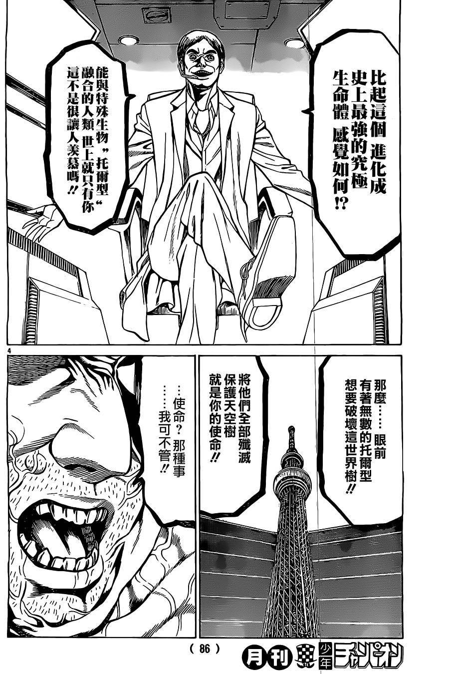 破坏兽 第46话 第3页