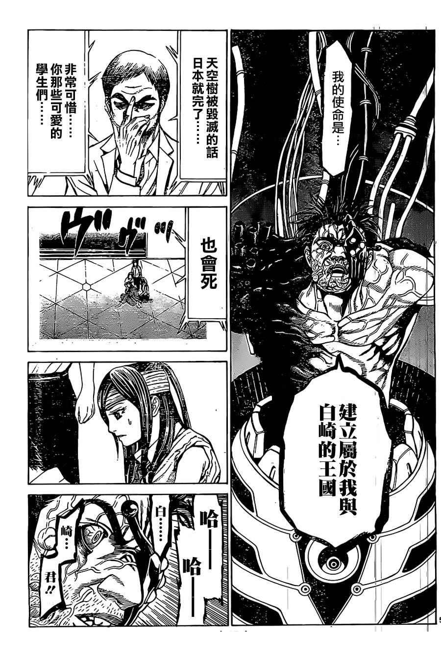 破坏兽 第46话 第4页