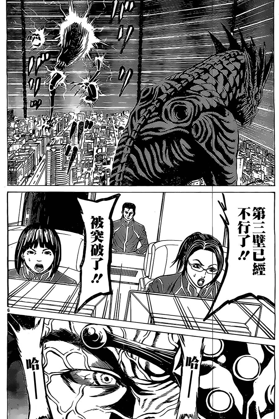 破坏兽 第46话 第5页