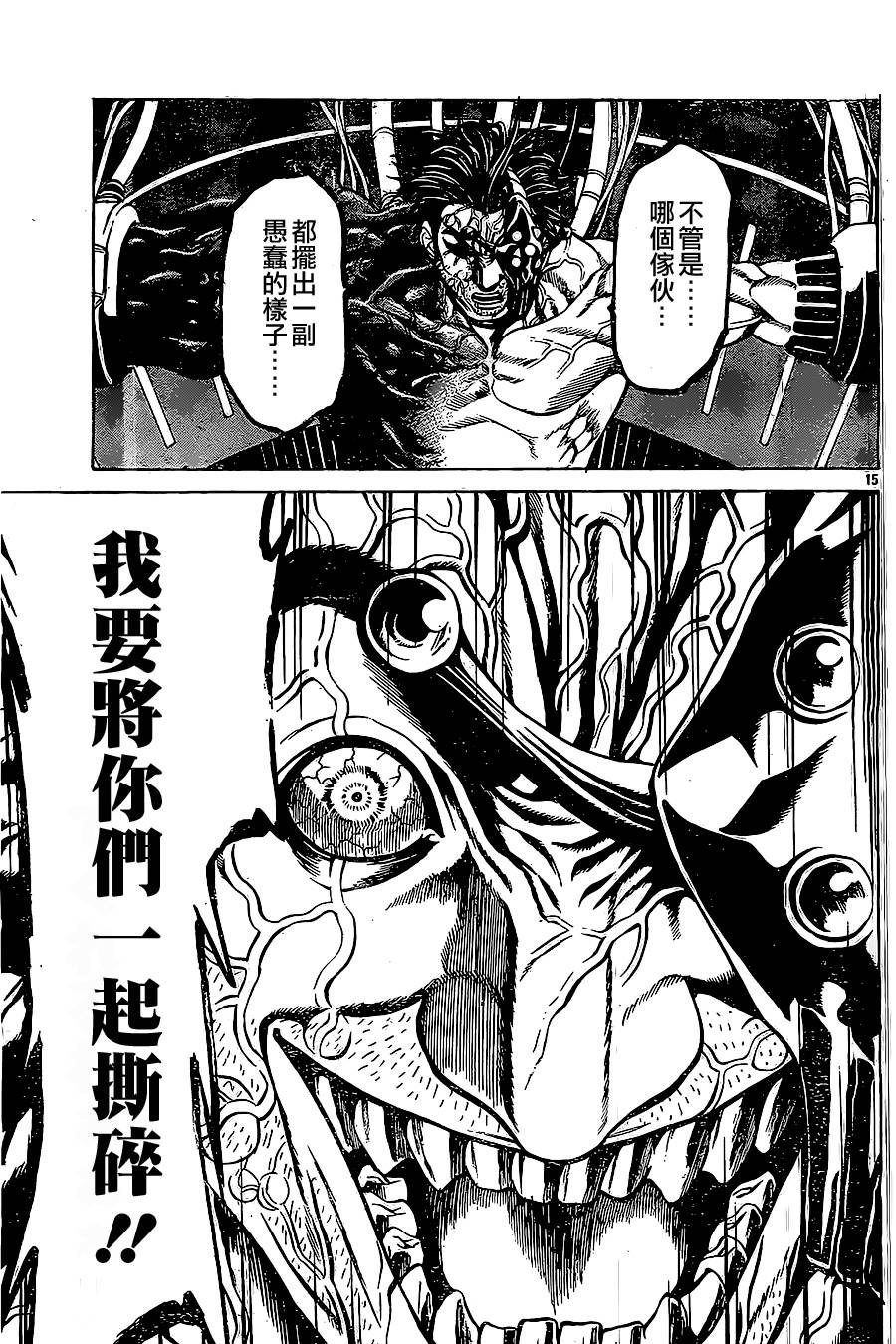 破坏兽 第46话 第12页