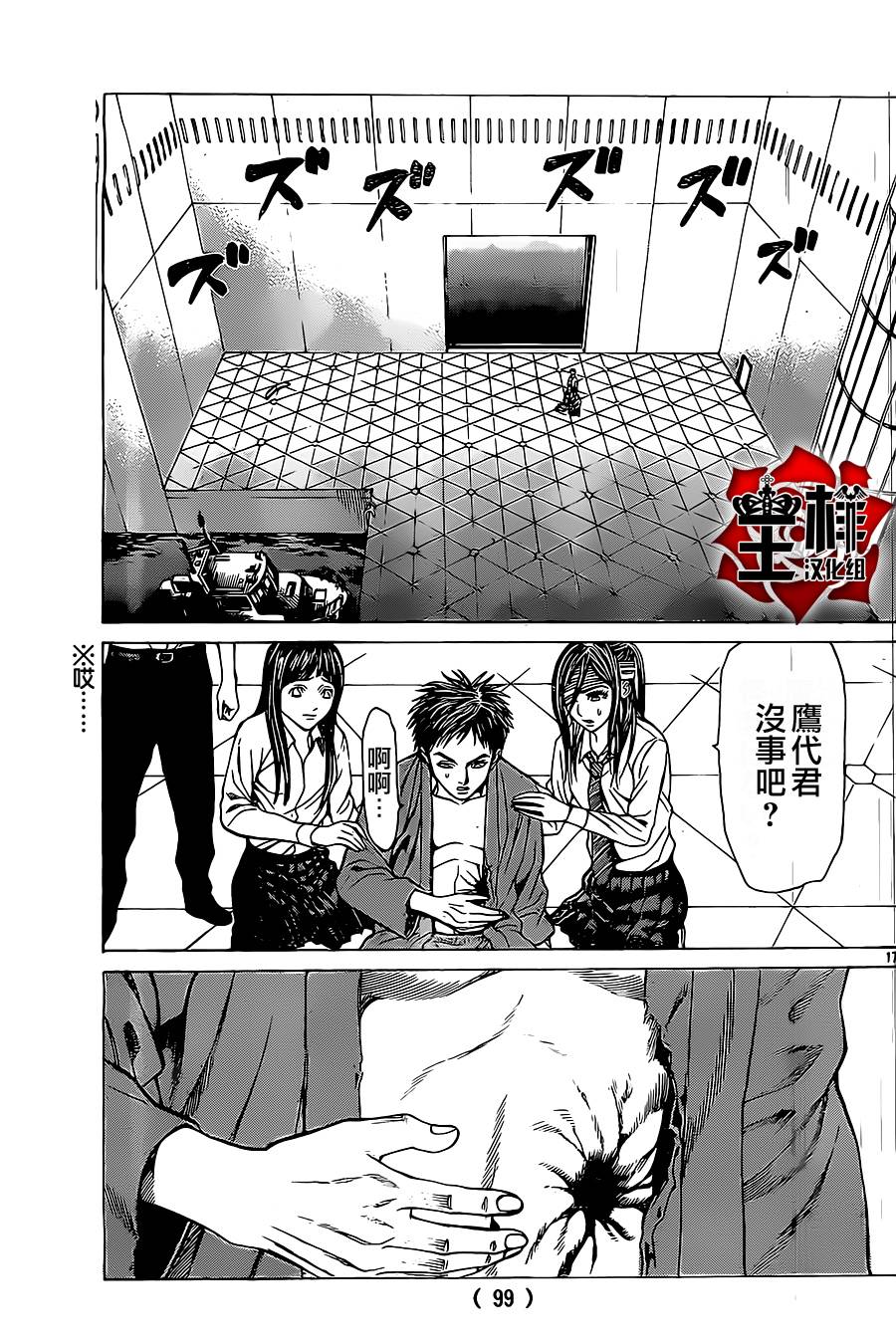 破坏兽 第46话 第14页