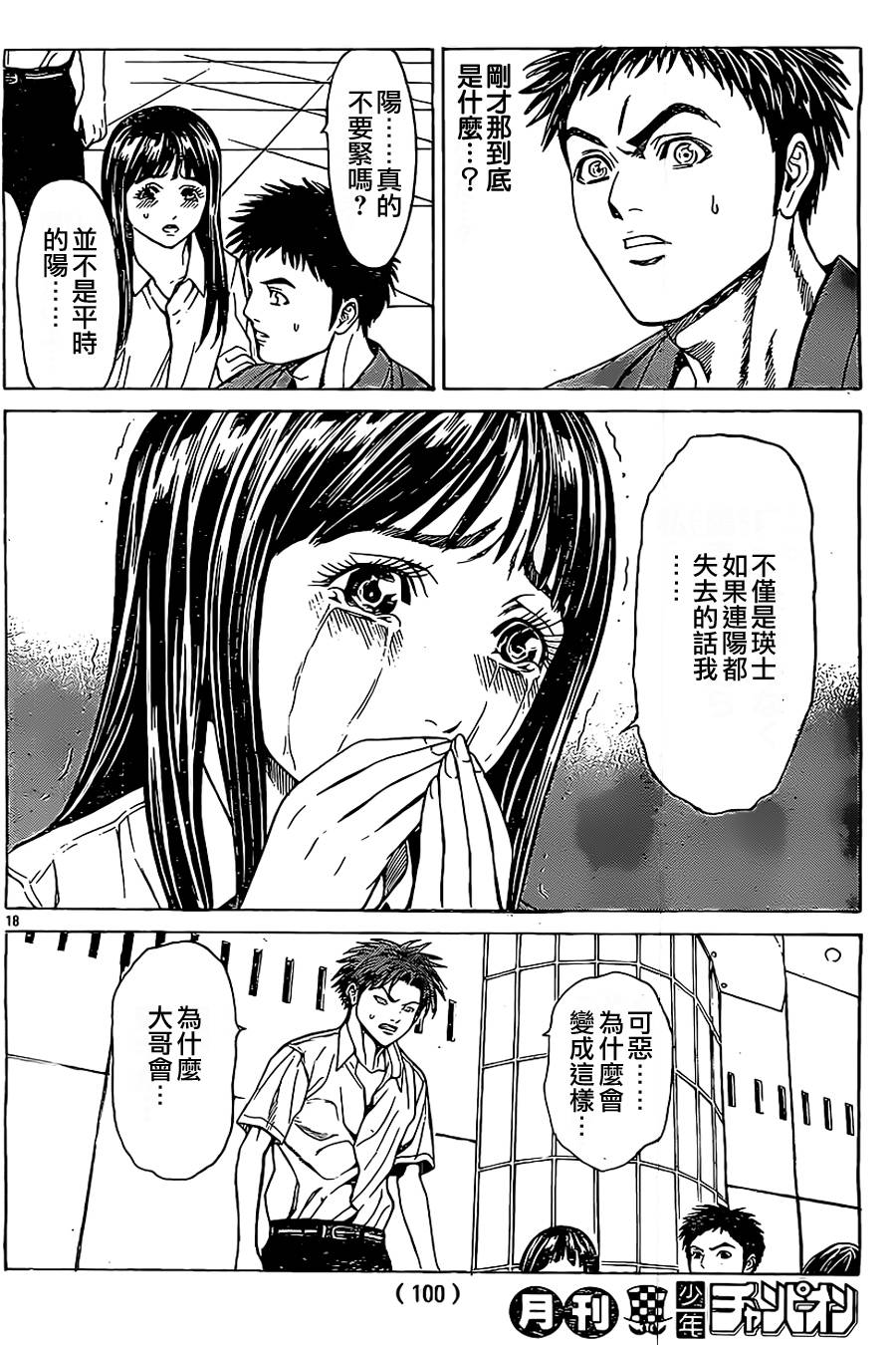 破坏兽 第46话 第15页