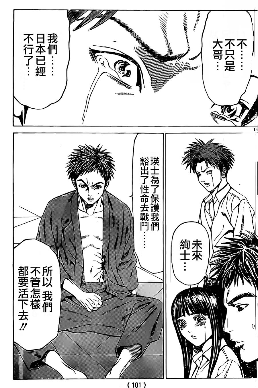 破坏兽 第46话 第16页