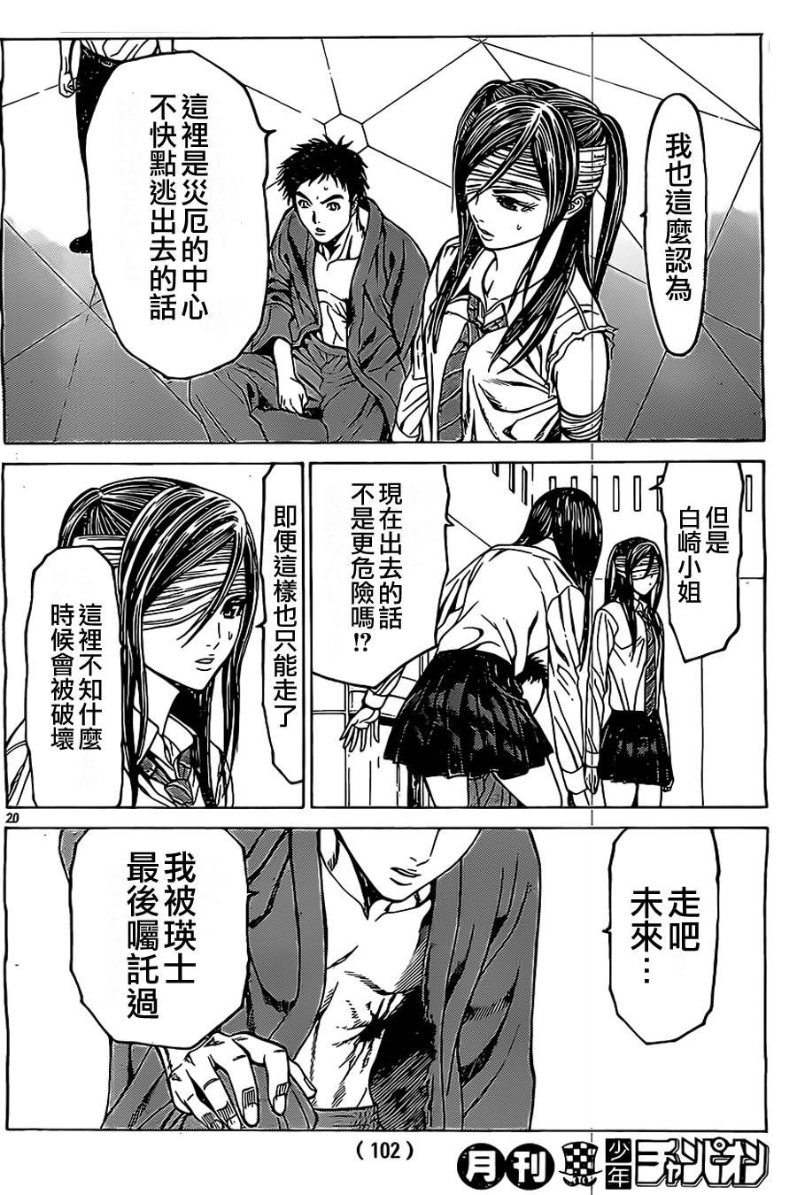 破坏兽 第46话 第17页