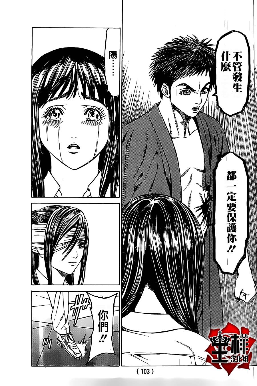 破坏兽 第46话 第18页