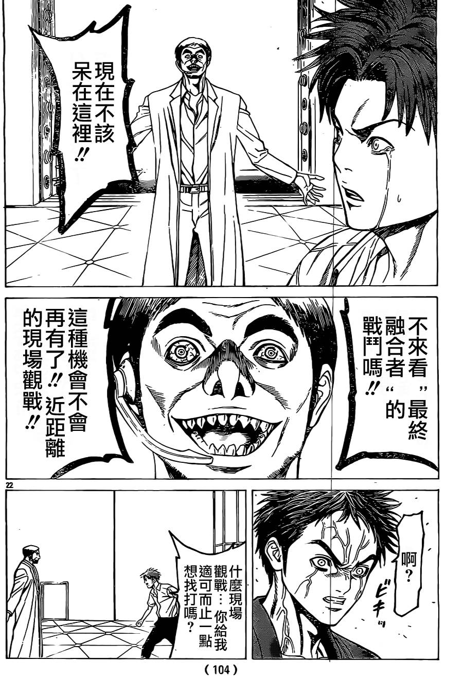 破坏兽 第46话 第19页