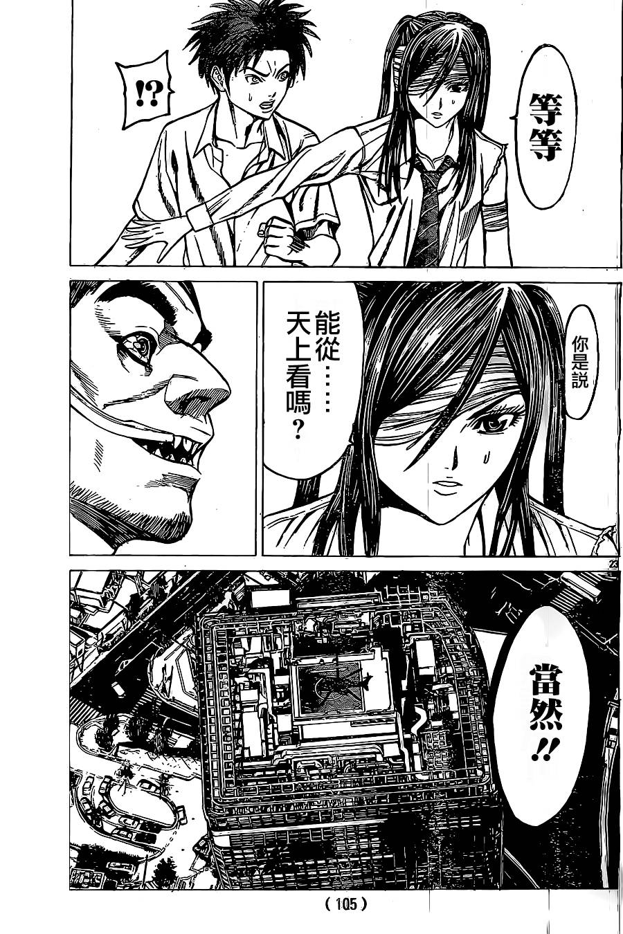 破坏兽 第46话 第20页