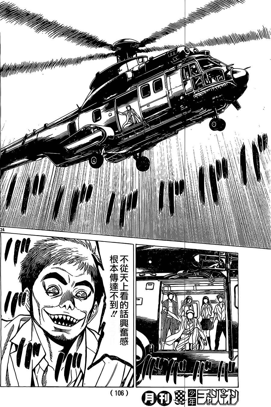 破坏兽 第46话 第21页