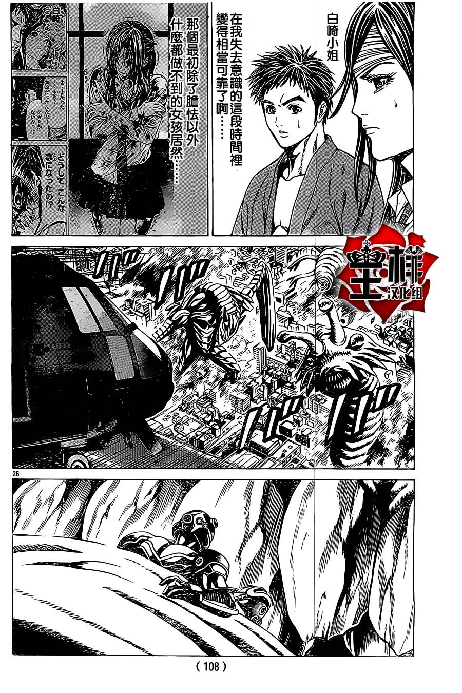 破坏兽 第46话 第23页