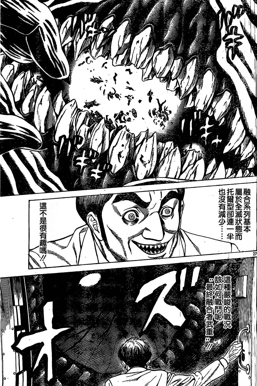 破坏兽 第46话 第24页