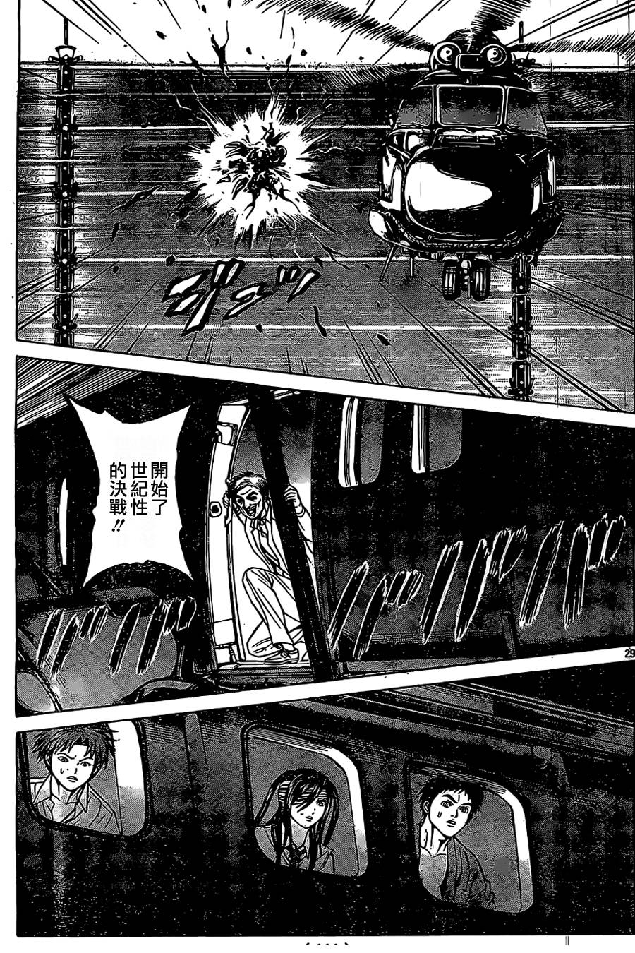 破坏兽 第46话 第26页