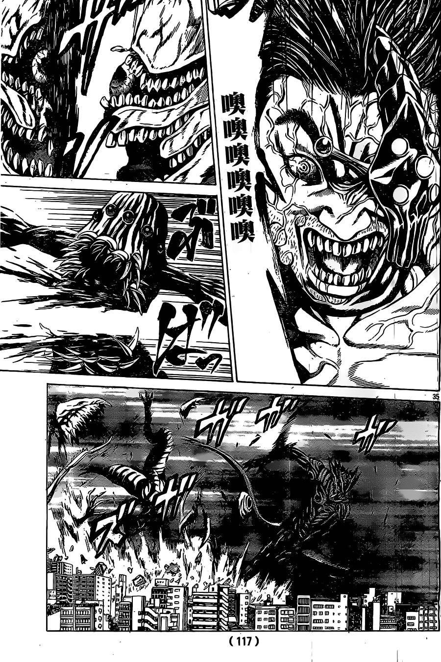 破坏兽 第46话 第31页