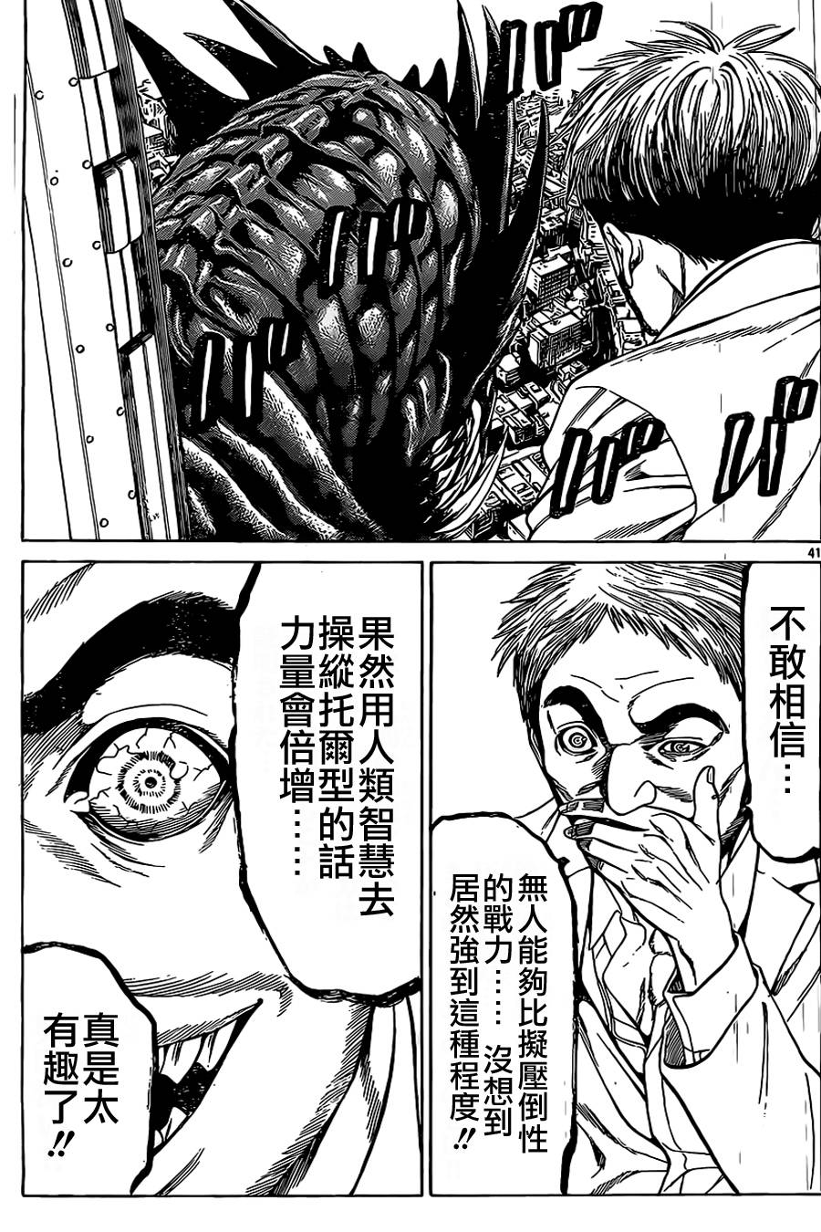 破坏兽 第46话 第36页