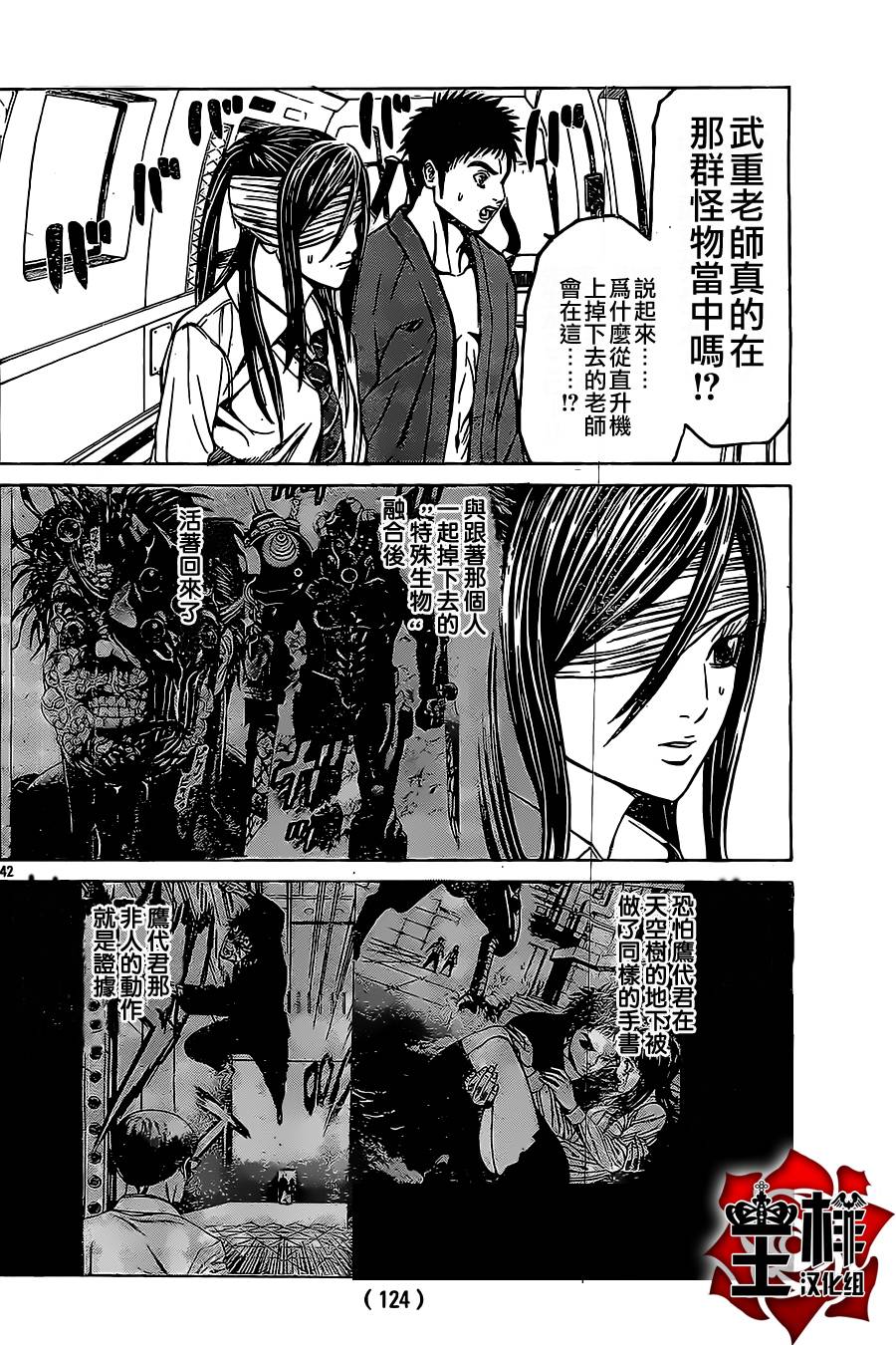 破坏兽 第46话 第37页