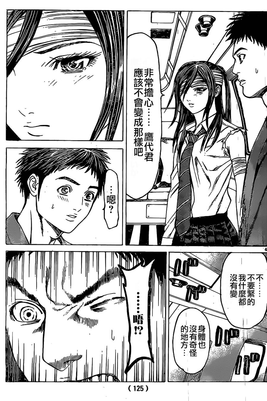 破坏兽 第46话 第38页