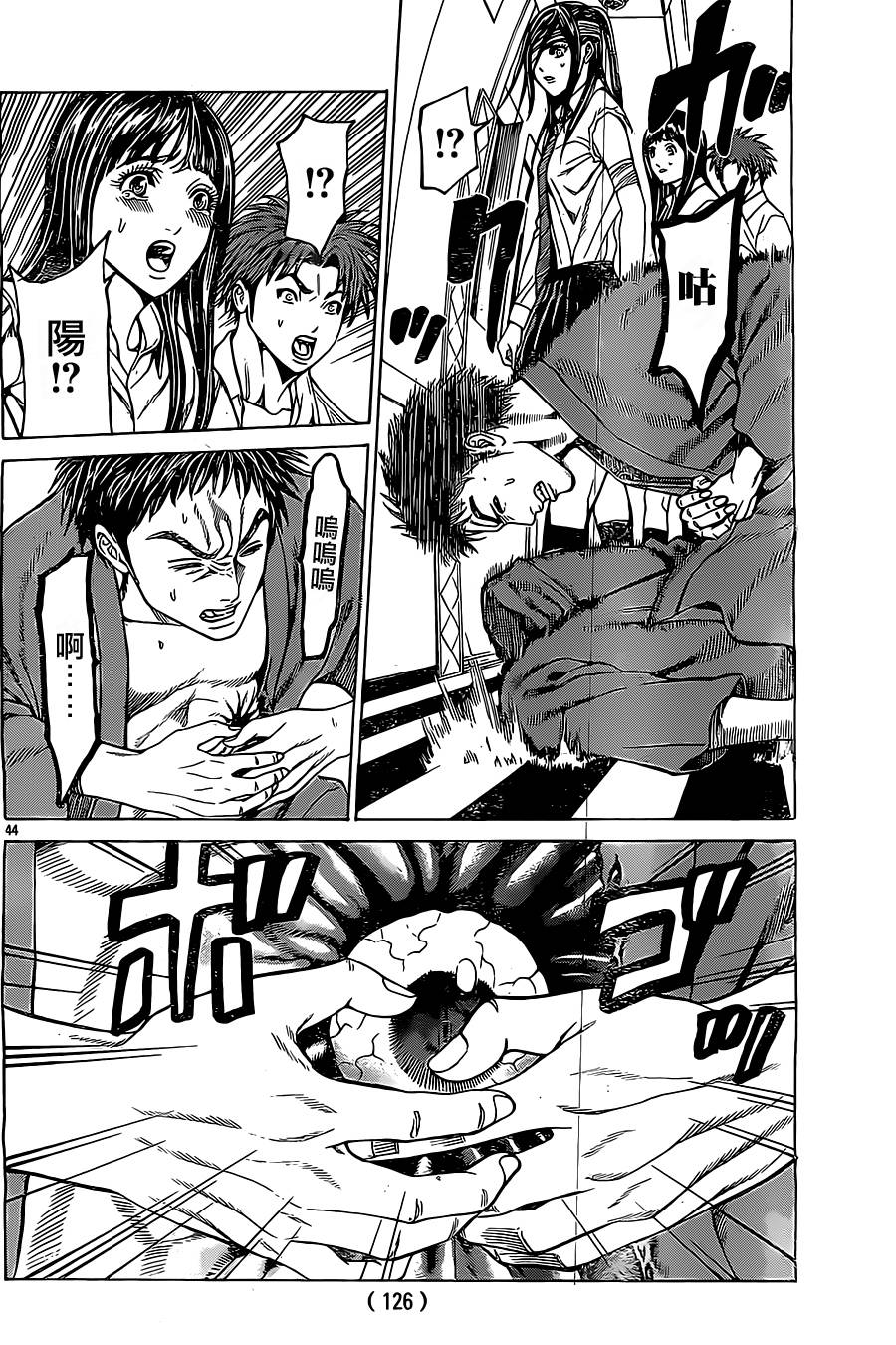 破坏兽 第46话 第39页