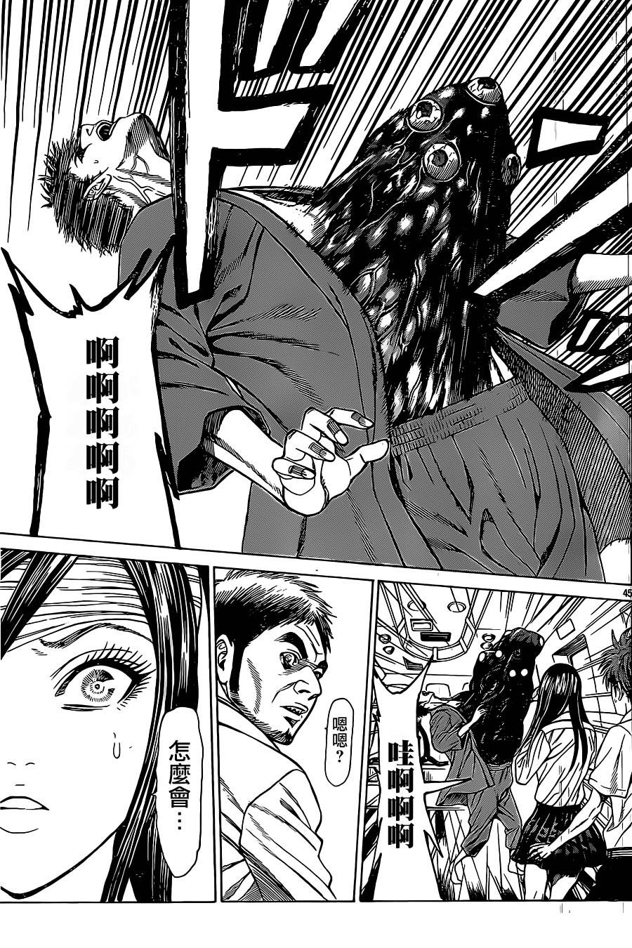 破坏兽 第46话 第40页