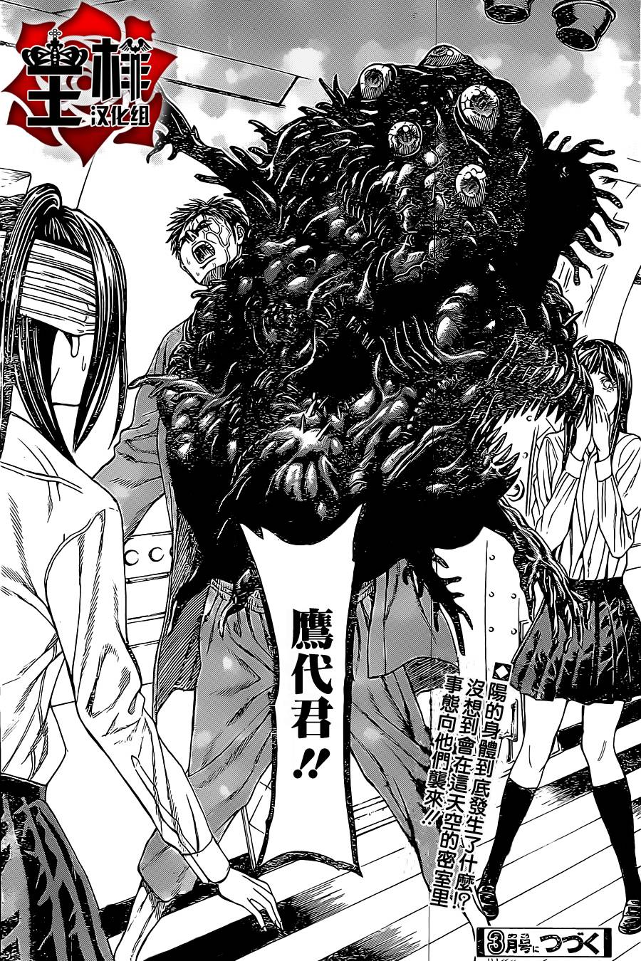 破坏兽 第46话 第41页