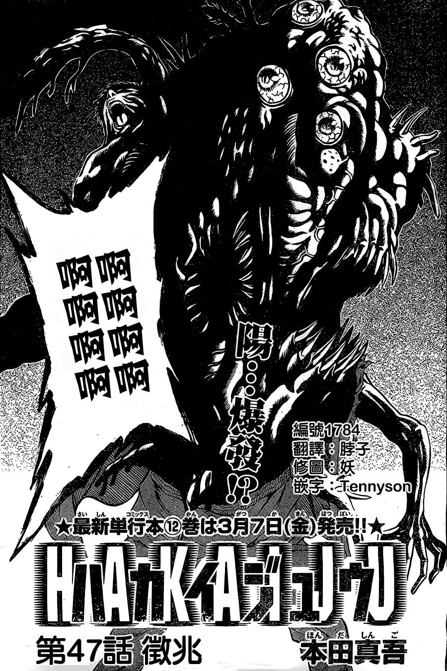 破坏兽第47话图