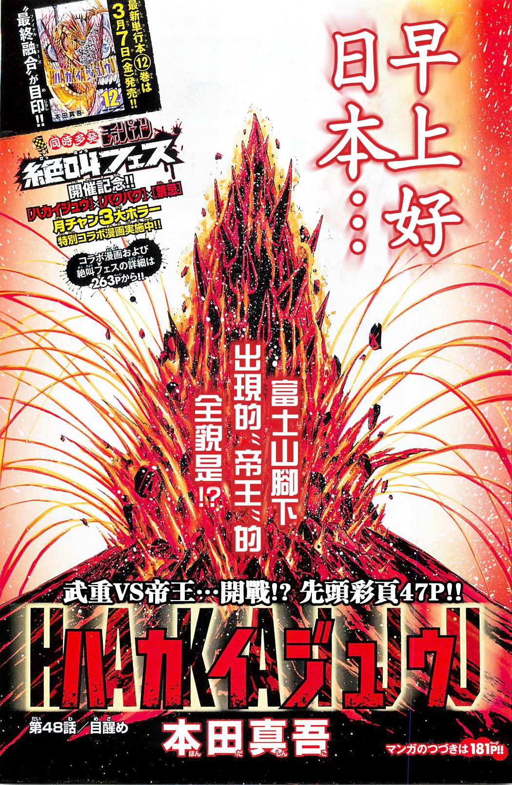 破坏兽第48话图