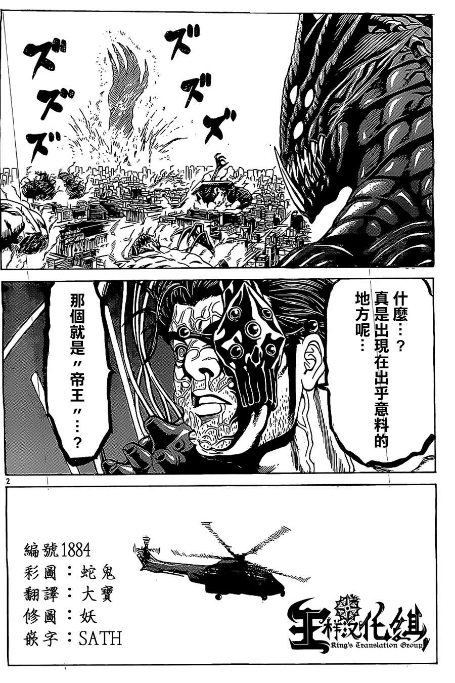 破坏兽第48话图