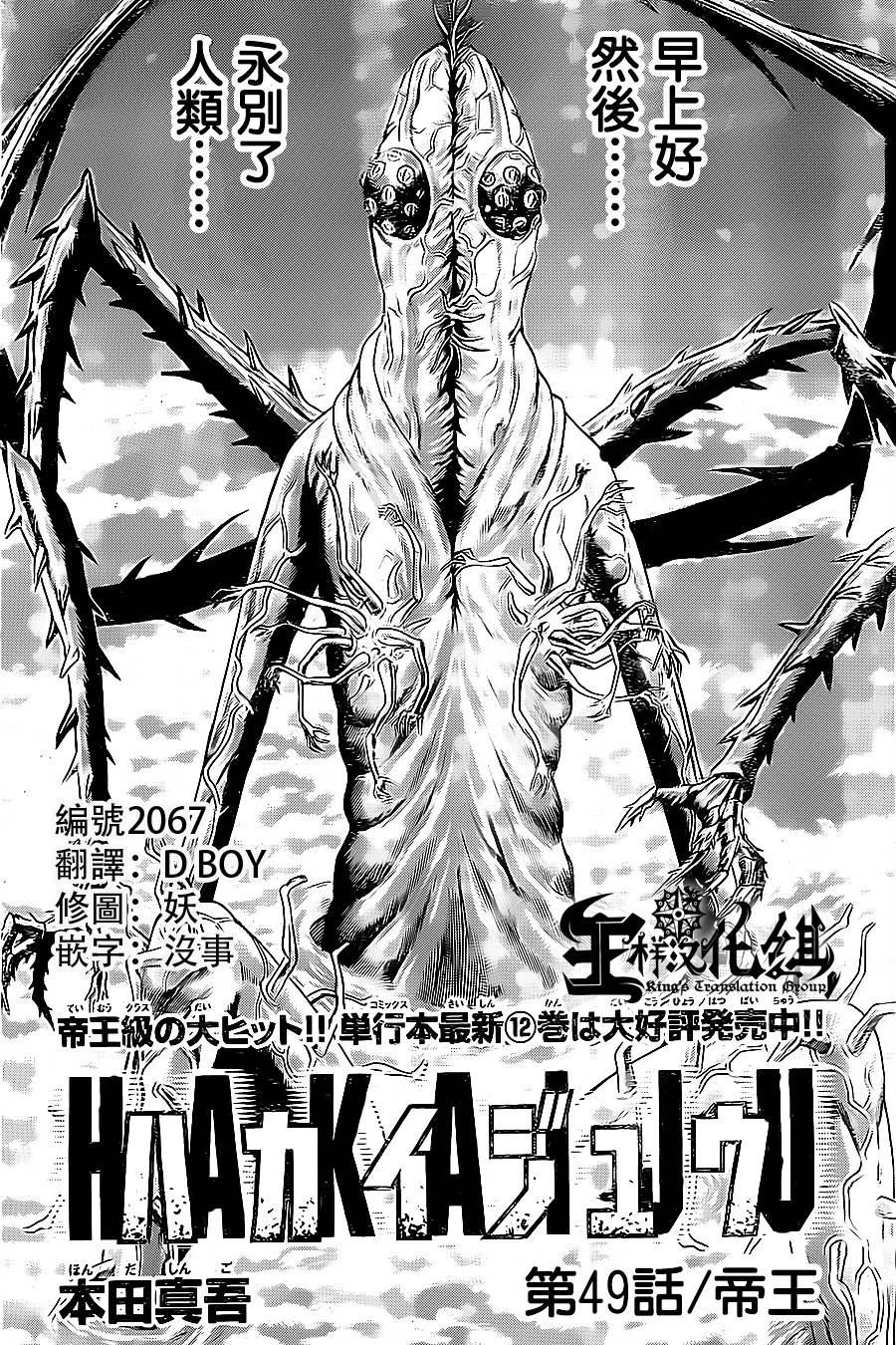 破坏兽第49话图