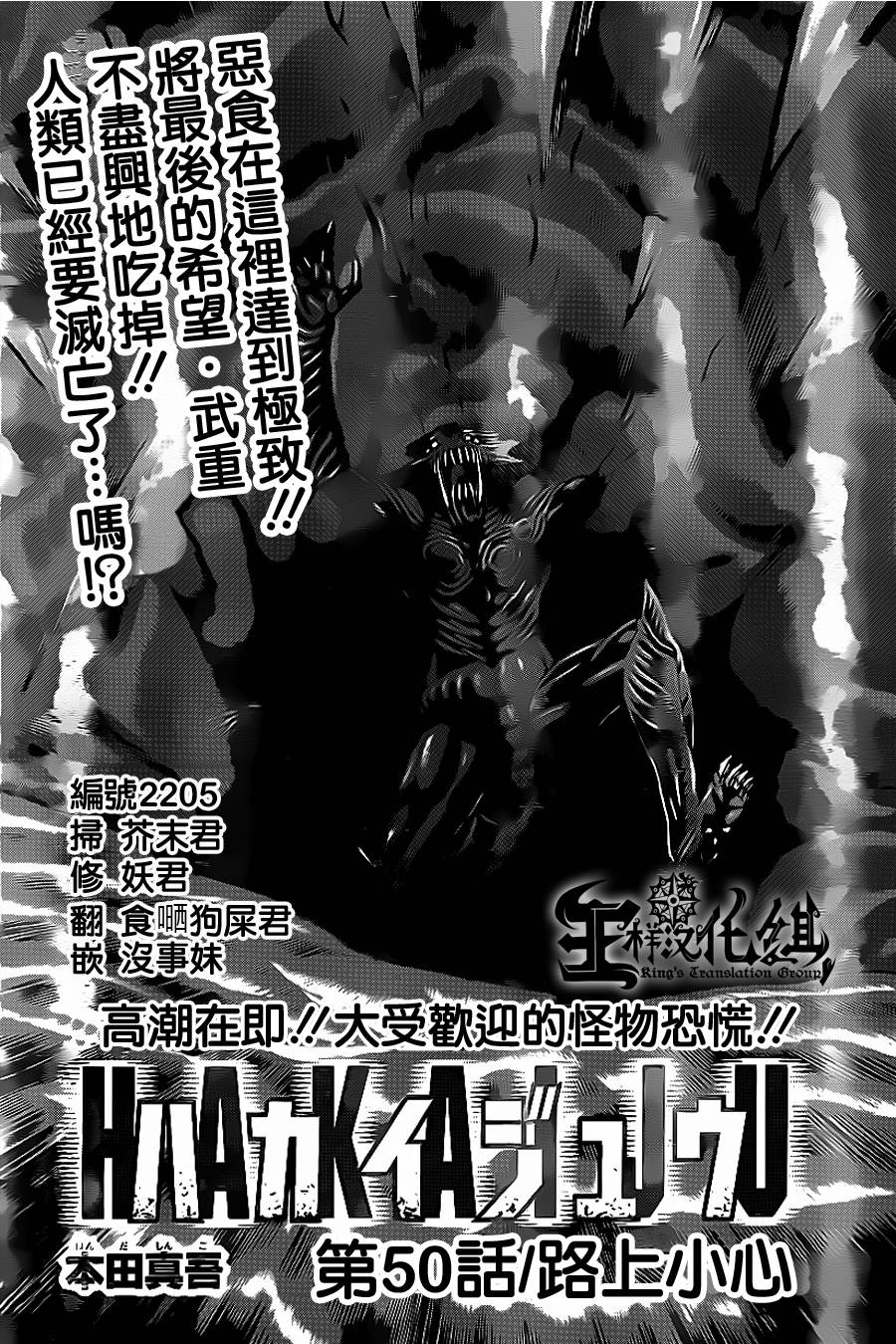 破坏兽第50话图