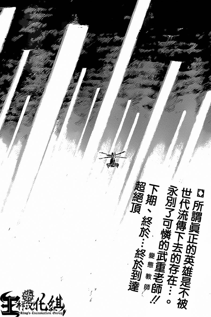 破坏兽第50话图