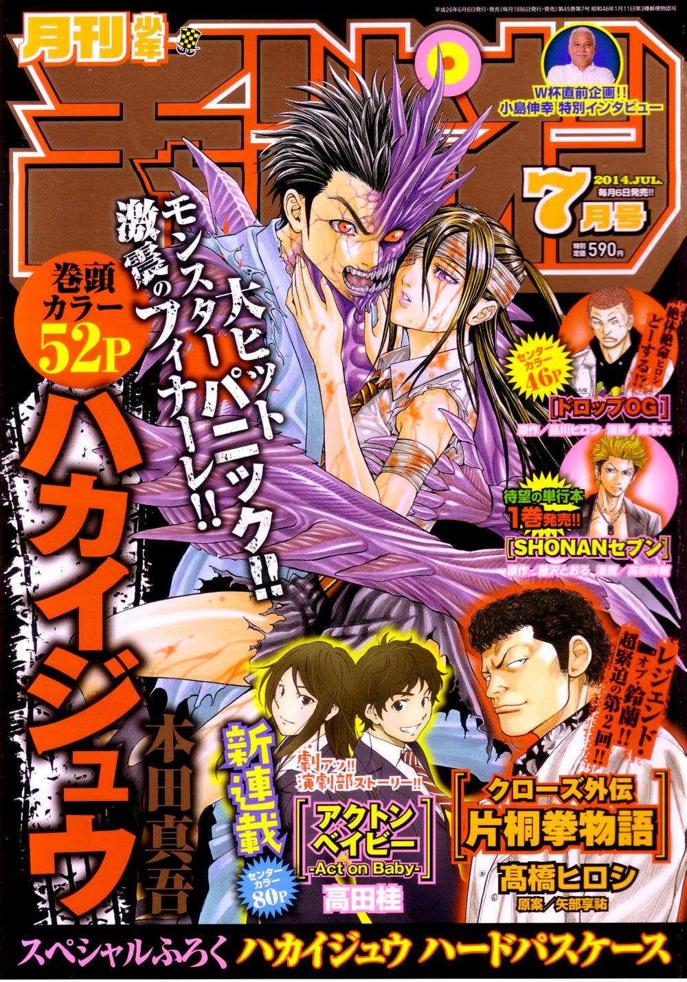 破坏兽第51话图