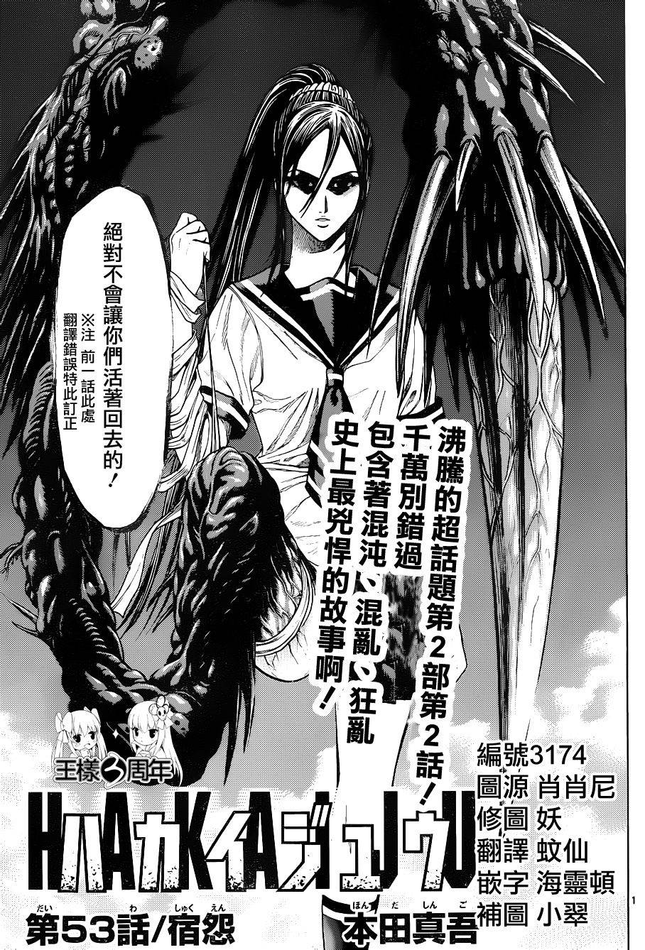 破坏兽第53话图