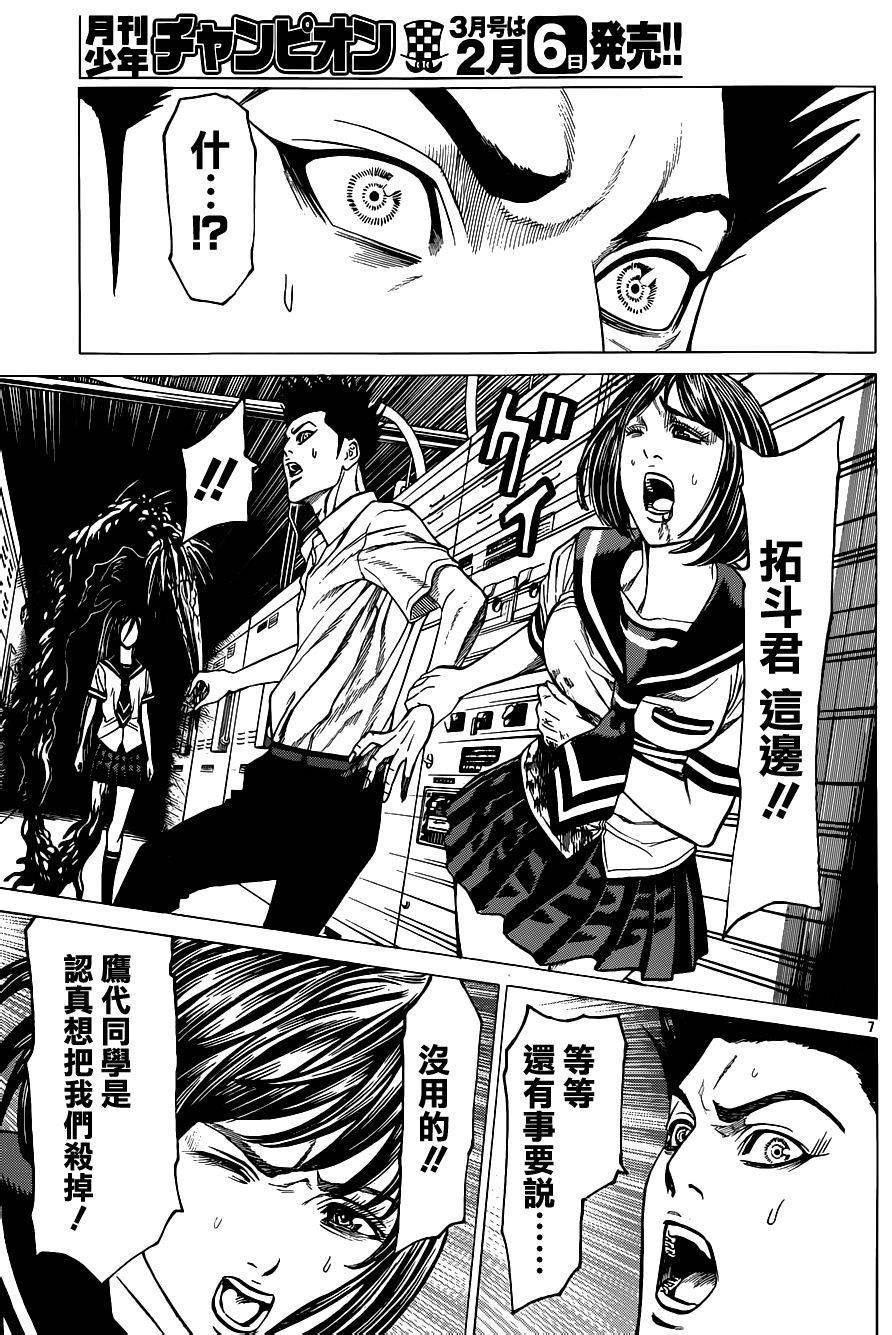 破坏兽第53话图