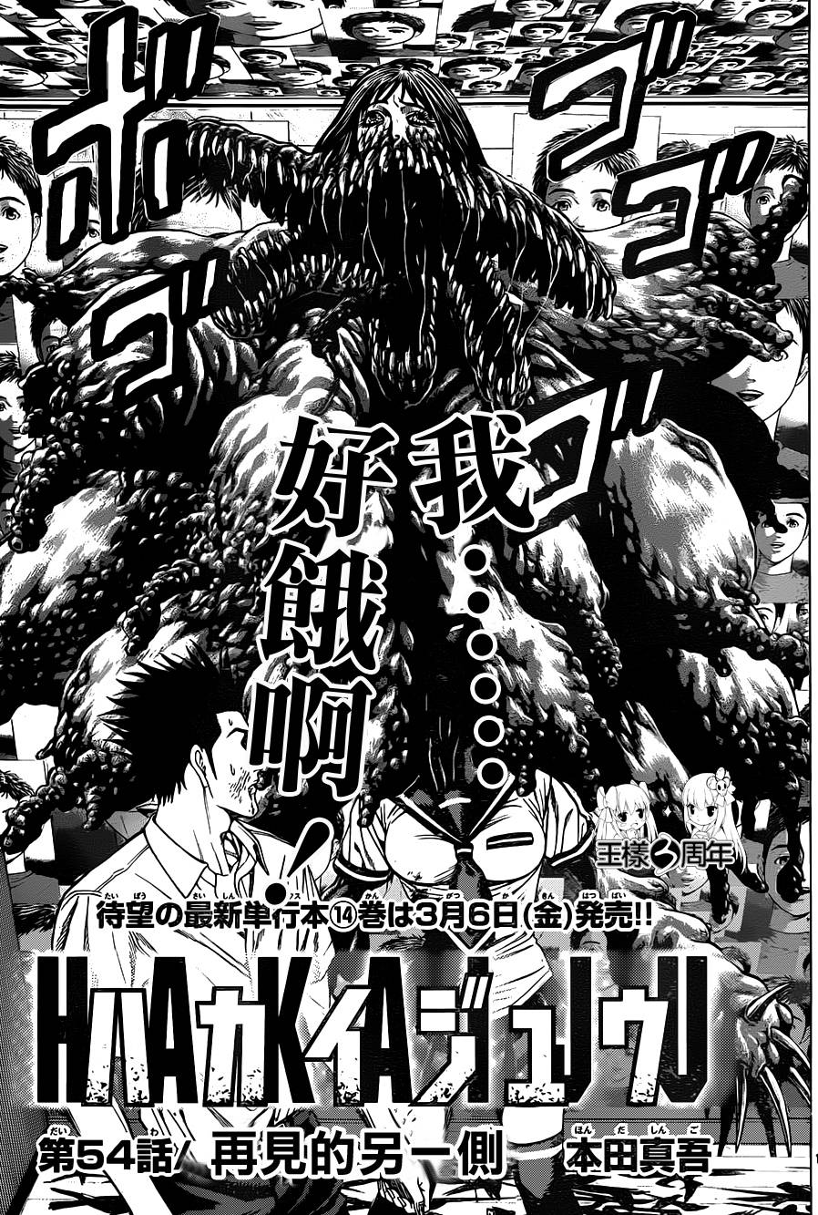 破坏兽第54话图