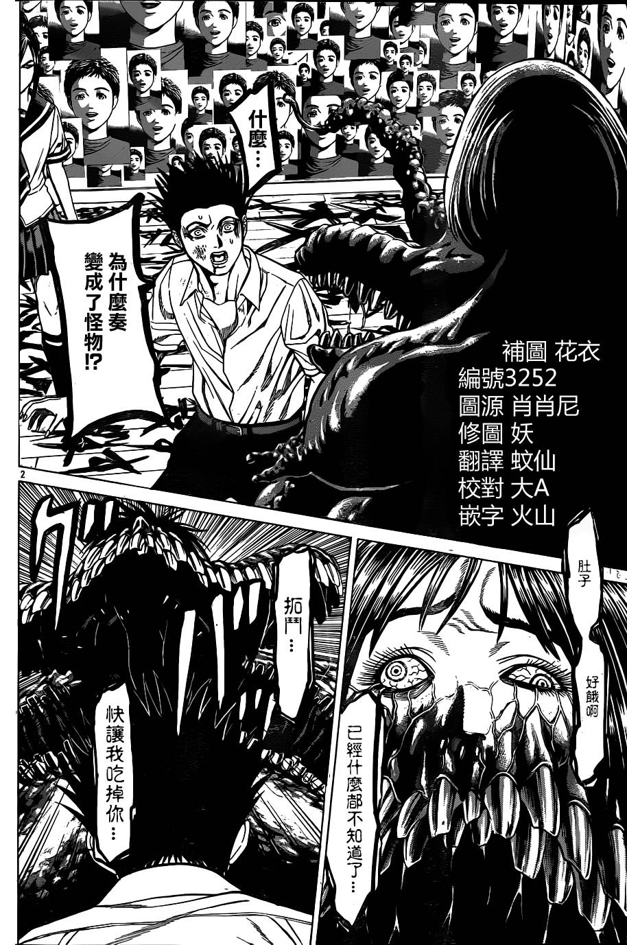 破坏兽第54话图