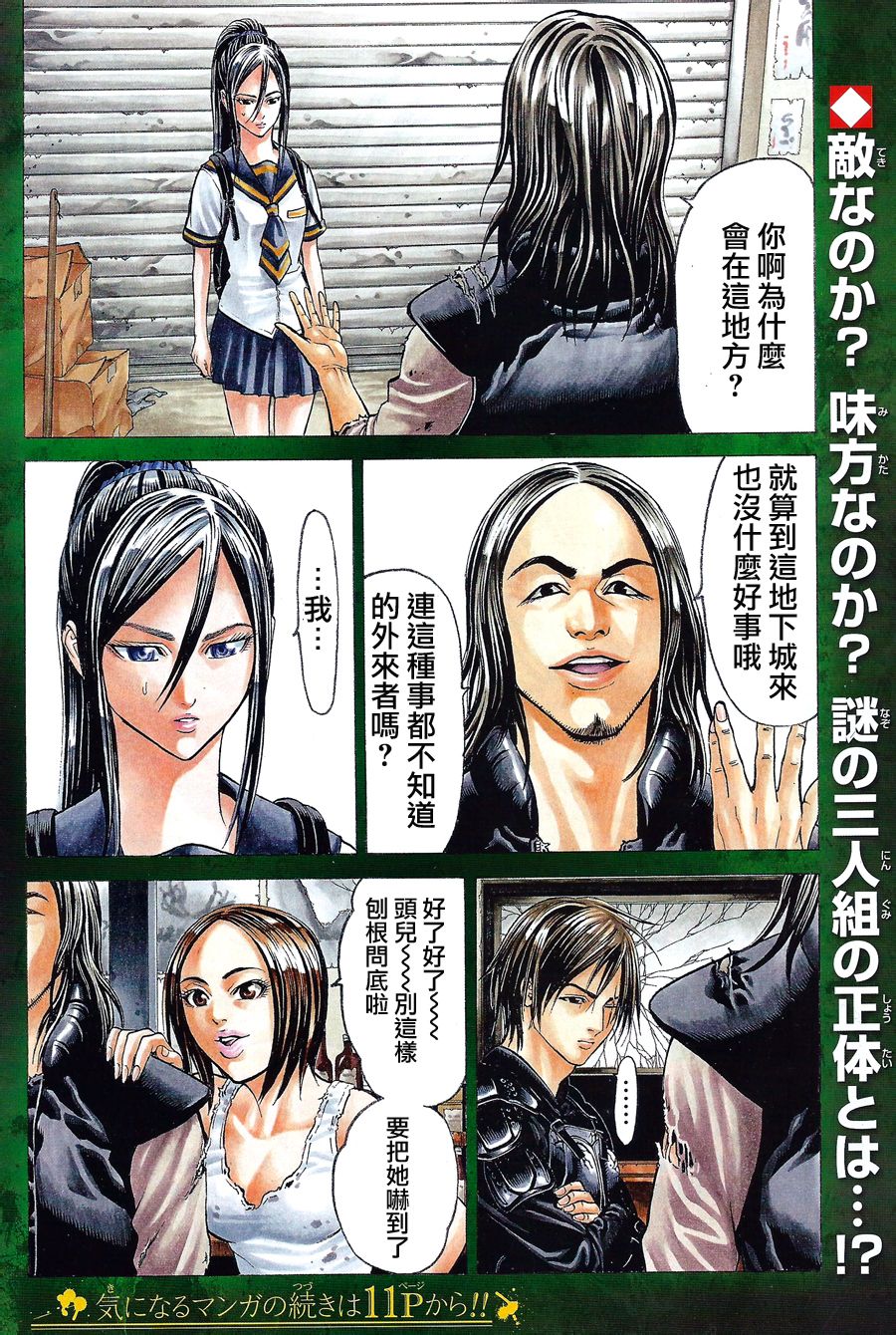 破坏兽 第56话 第2页