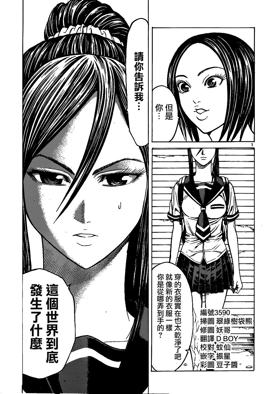 破坏兽 第56话 第3页