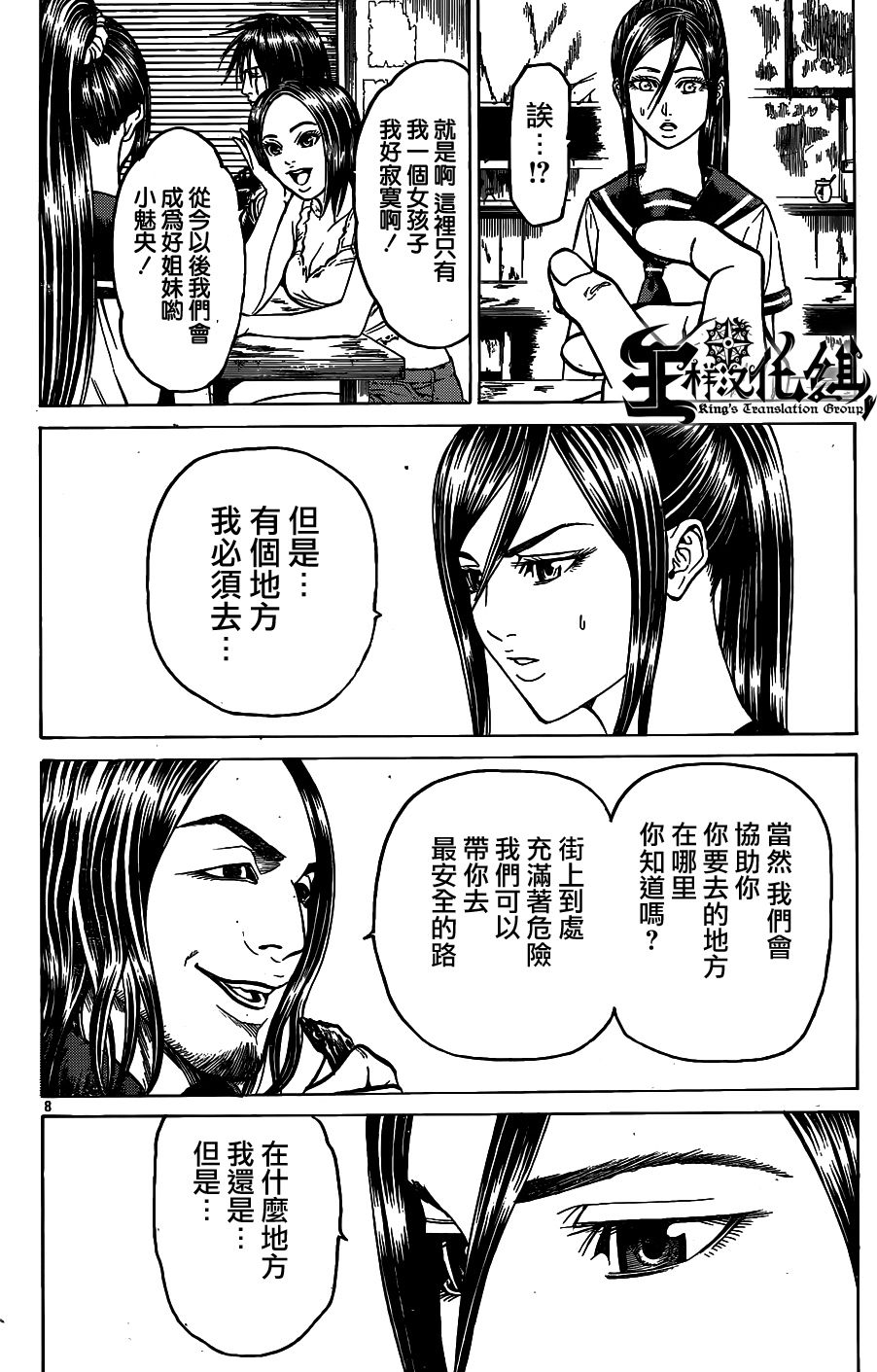 破坏兽第56话图