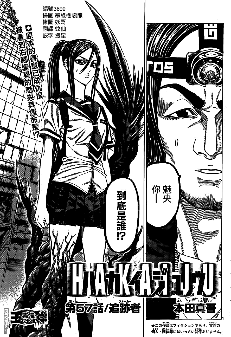 破坏兽第57话图