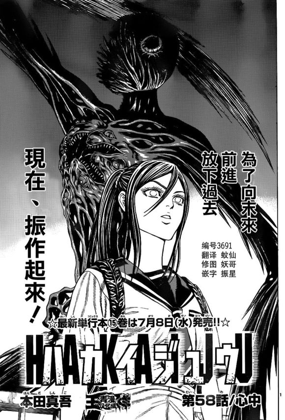 破坏兽第58话图