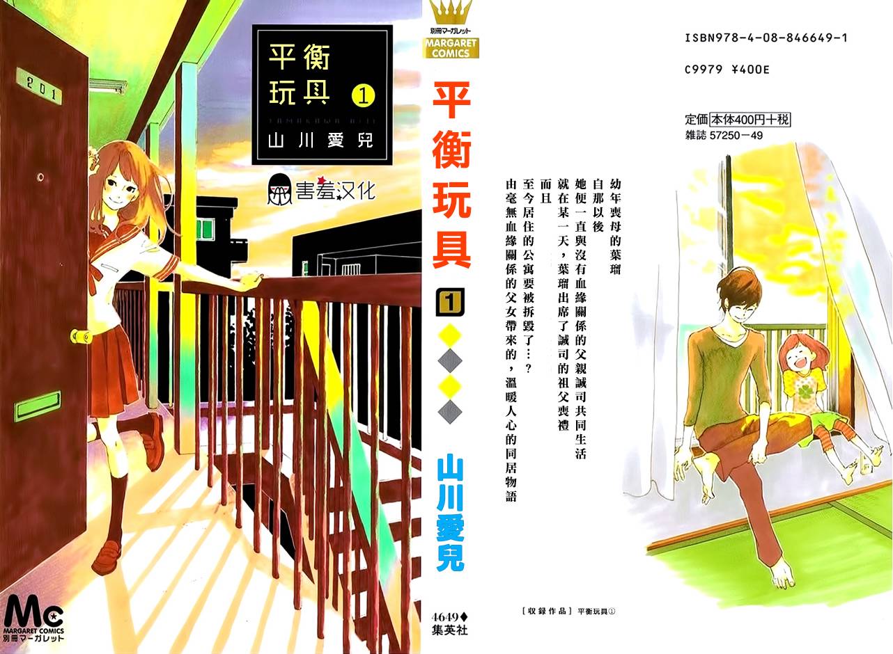 平衡玩具第1话图