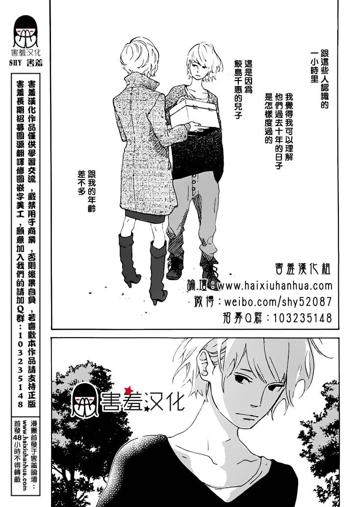 平衡玩具第3话图