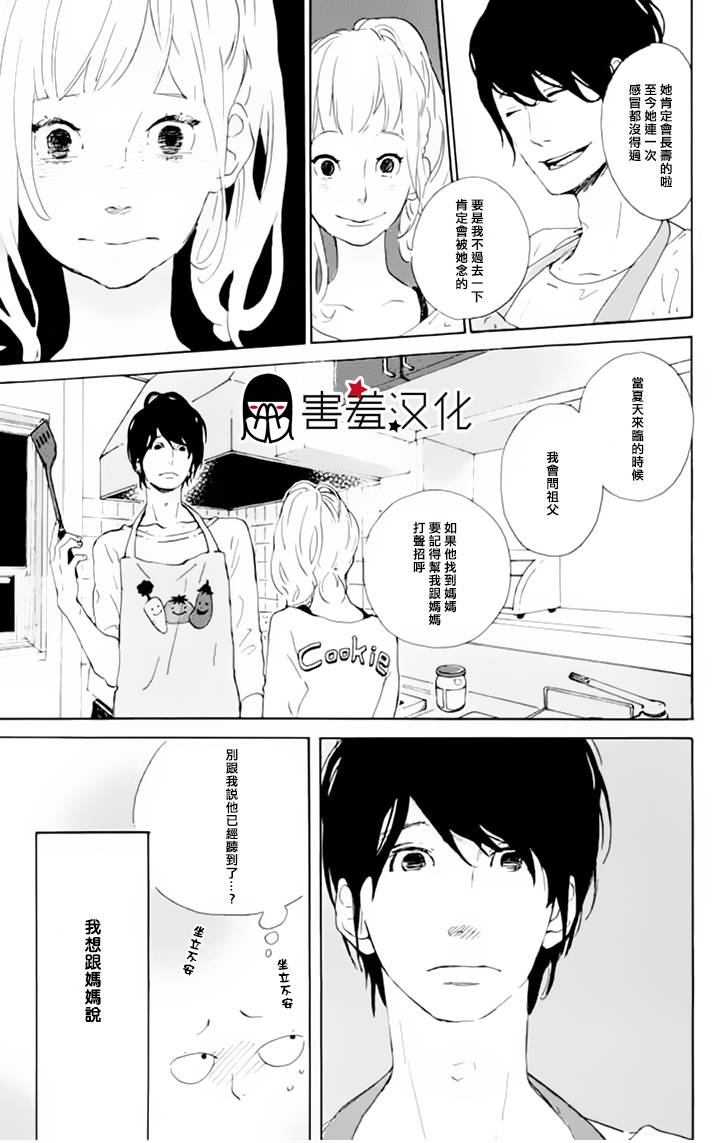 平衡玩具第5话图
