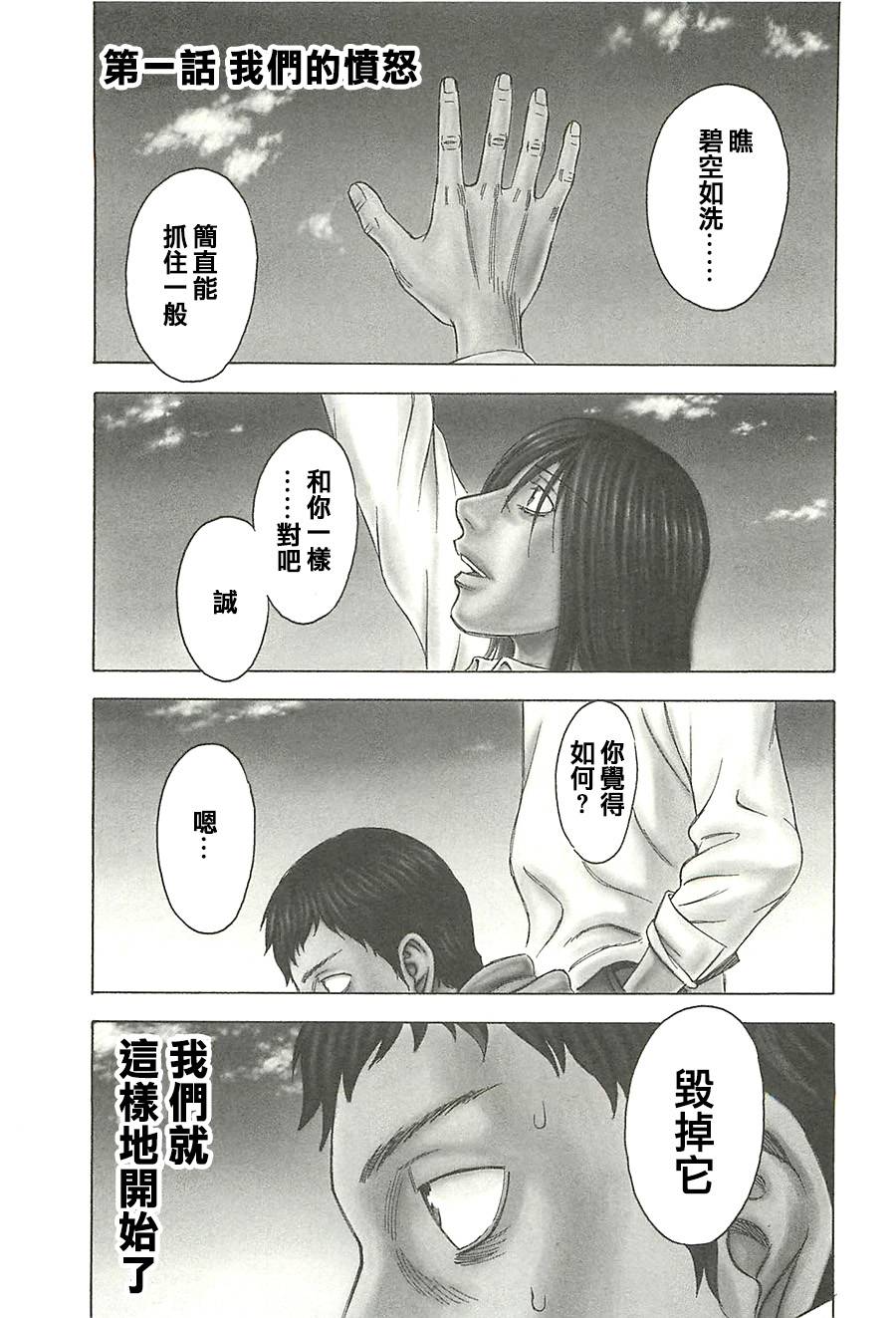 破坏 x 革命第1话图