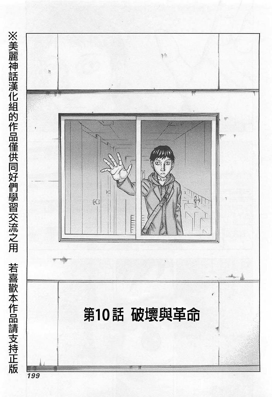 破坏 x 革命第10话图