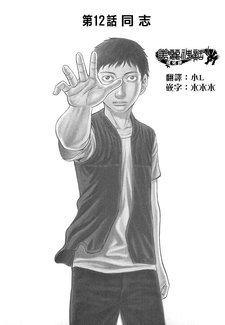 破坏 x 革命第12话图