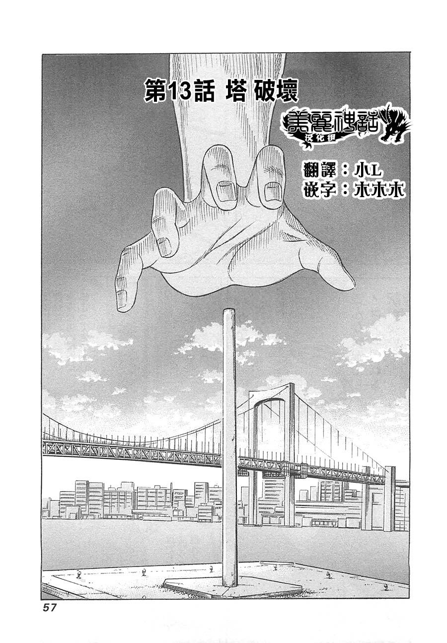 破坏 x 革命第13话图